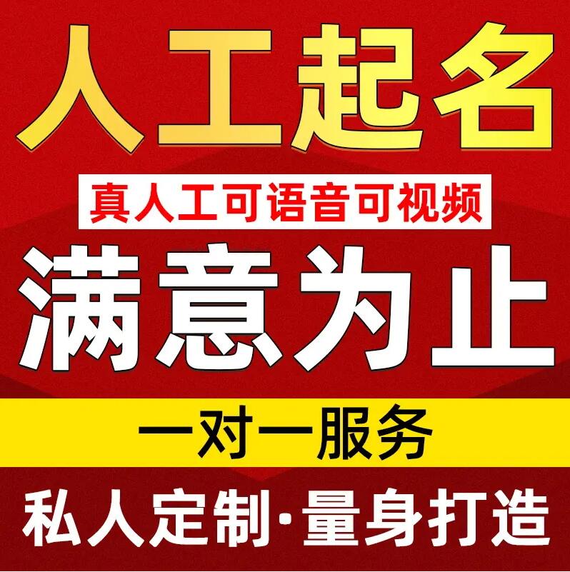  福绵取名/改名 找田老师