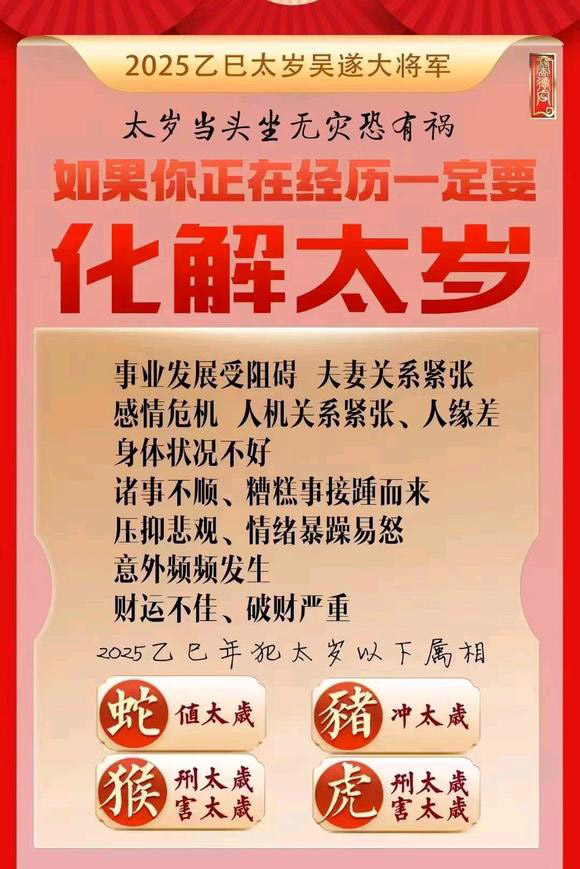  福绵怎么化太岁-化太岁找田大师- 一对一人工解答